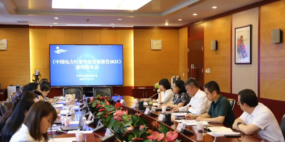  中电联发布《中国电力行业年度发展报告2023》